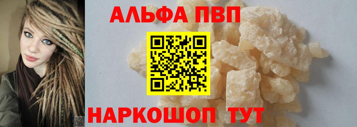 Alpha-PVP мука Трёхгорный