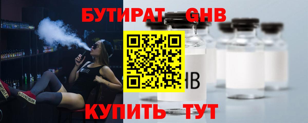 Бутират BDO  Вход с VPN  Трёхгорный 