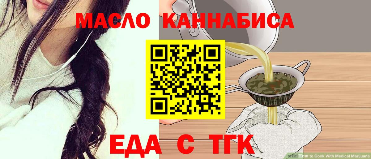 Трёхгорный  Еда ТГК марихуана  Вход с VPN 