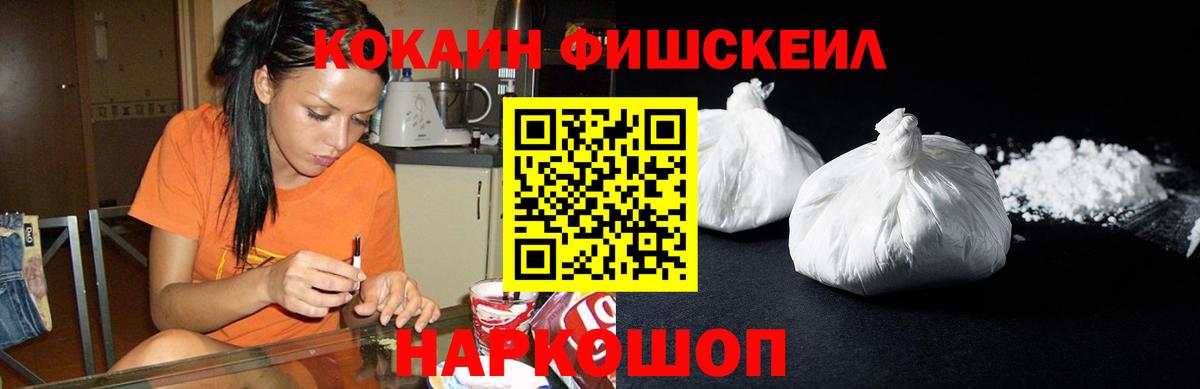КОКАИН Fish Scale  COCAIN 97%  Трёхгорный  Кокаин  Вход с VPN 