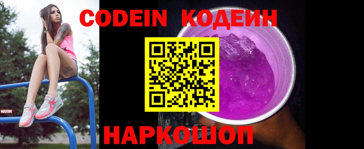 Кодеин напиток Lean (лин) Трёхгорный
