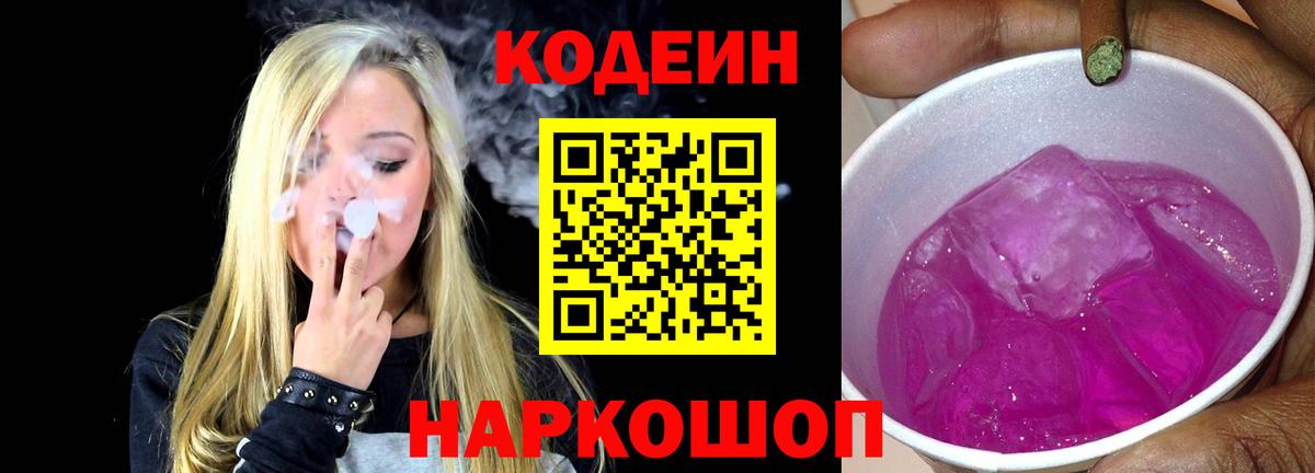Трёхгорный  Кодеиновый сироп Lean Purple Drank  Вход с VPN  Кодеин напиток Lean (лин) 
